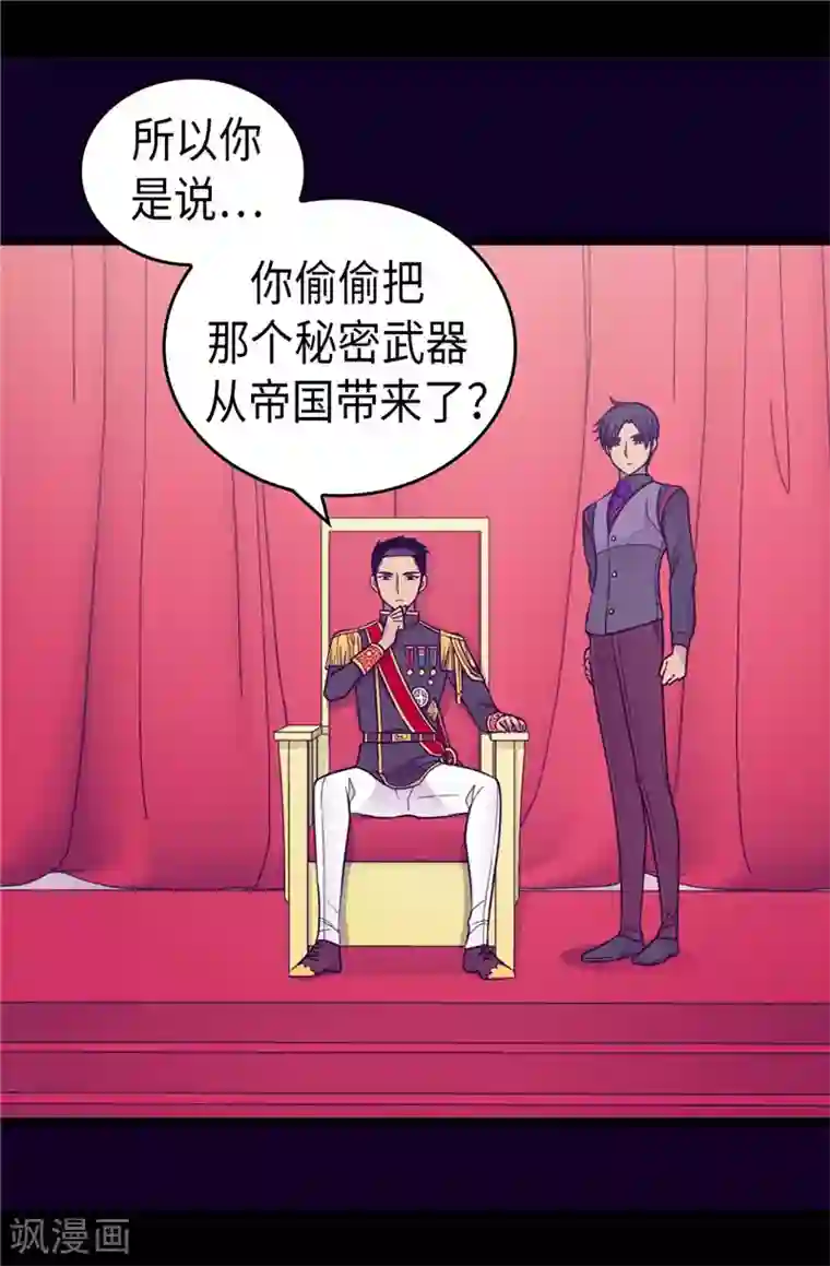 据说我是王的女儿第388话 “真正的”骑士