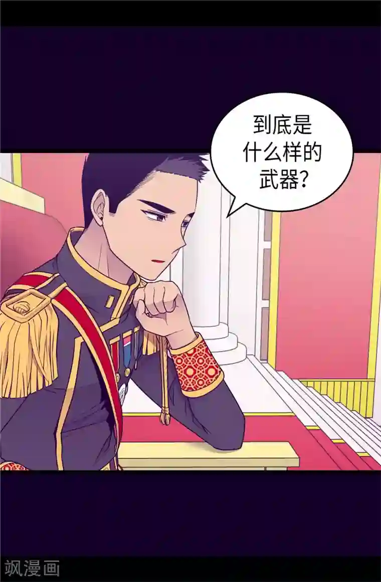 据说我是王的女儿第388话 “真正的”骑士