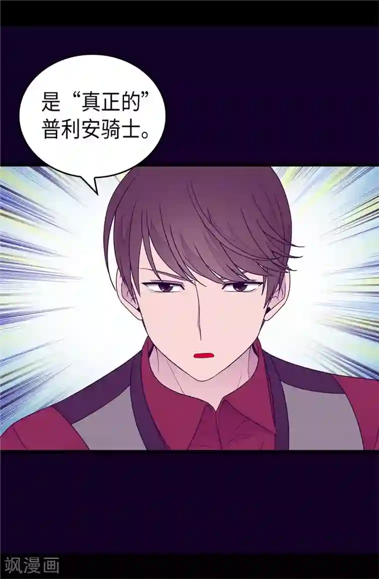 据说我是王的女儿第388话 “真正的”骑士