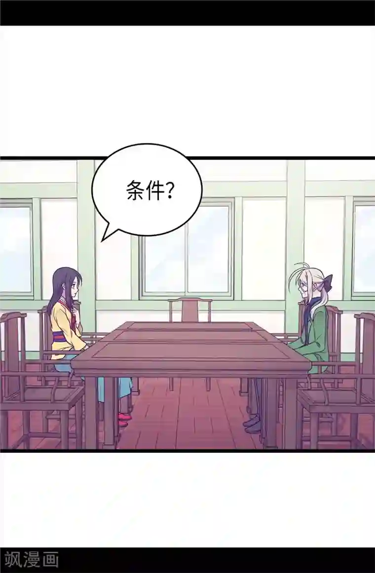 据说我是王的女儿第388话 “真正的”骑士