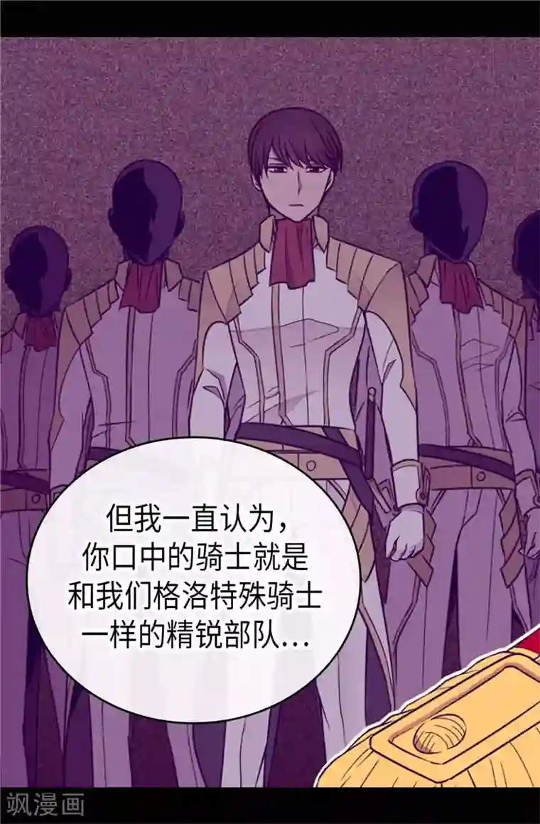 据说我是王的女儿第388话 “真正的”骑士