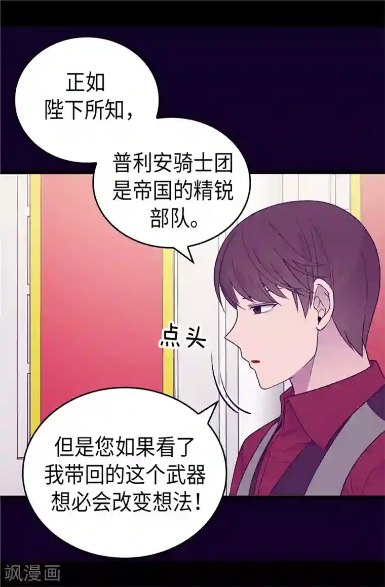 据说我是王的女儿第388话 “真正的”骑士