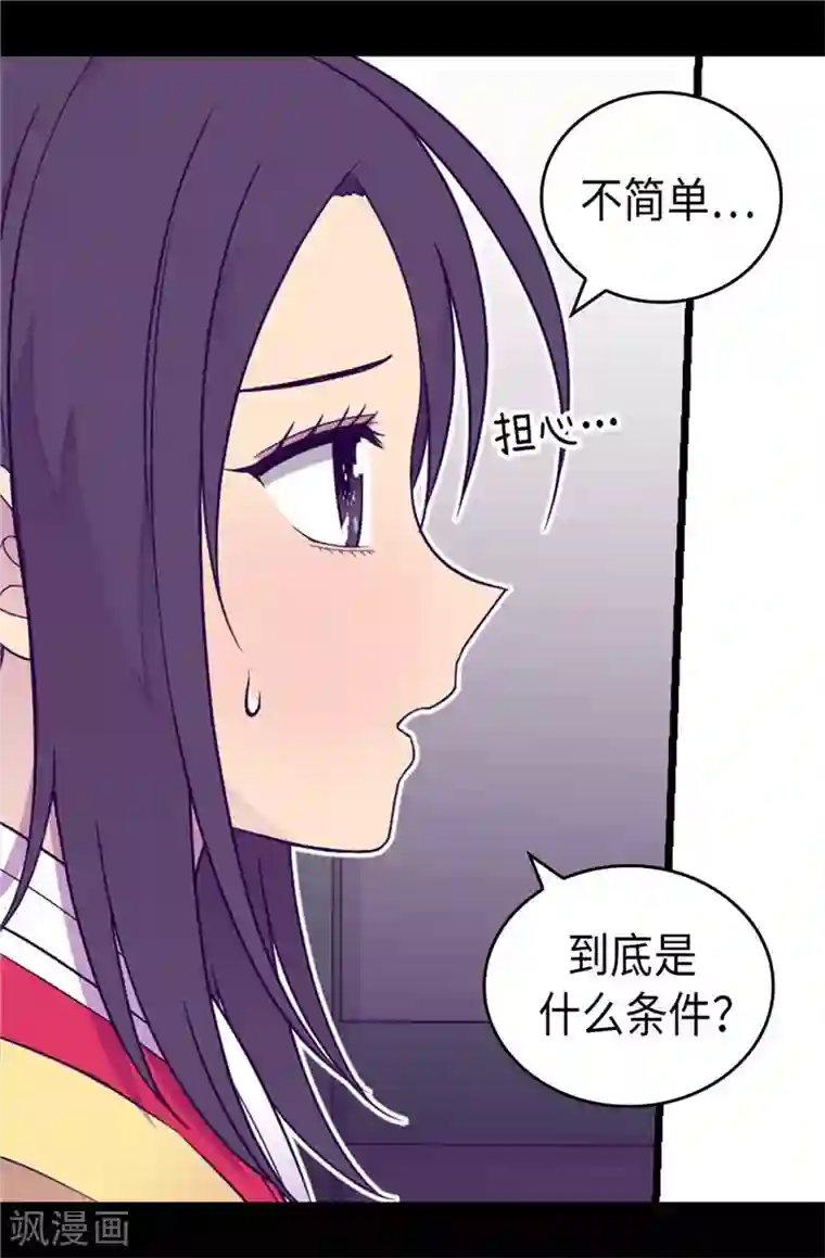 据说我是王的女儿第388话 “真正的”骑士