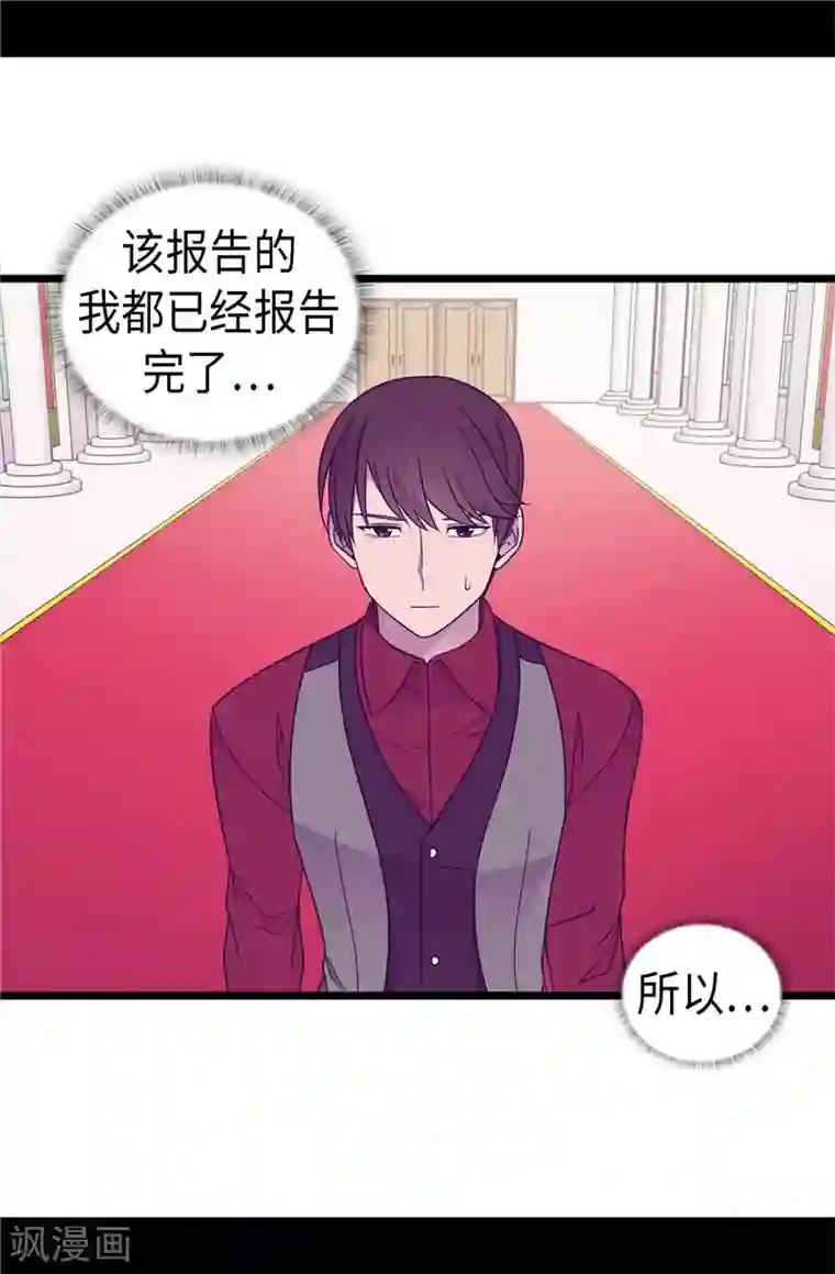 据说我是王的女儿第389话 莫名烦躁