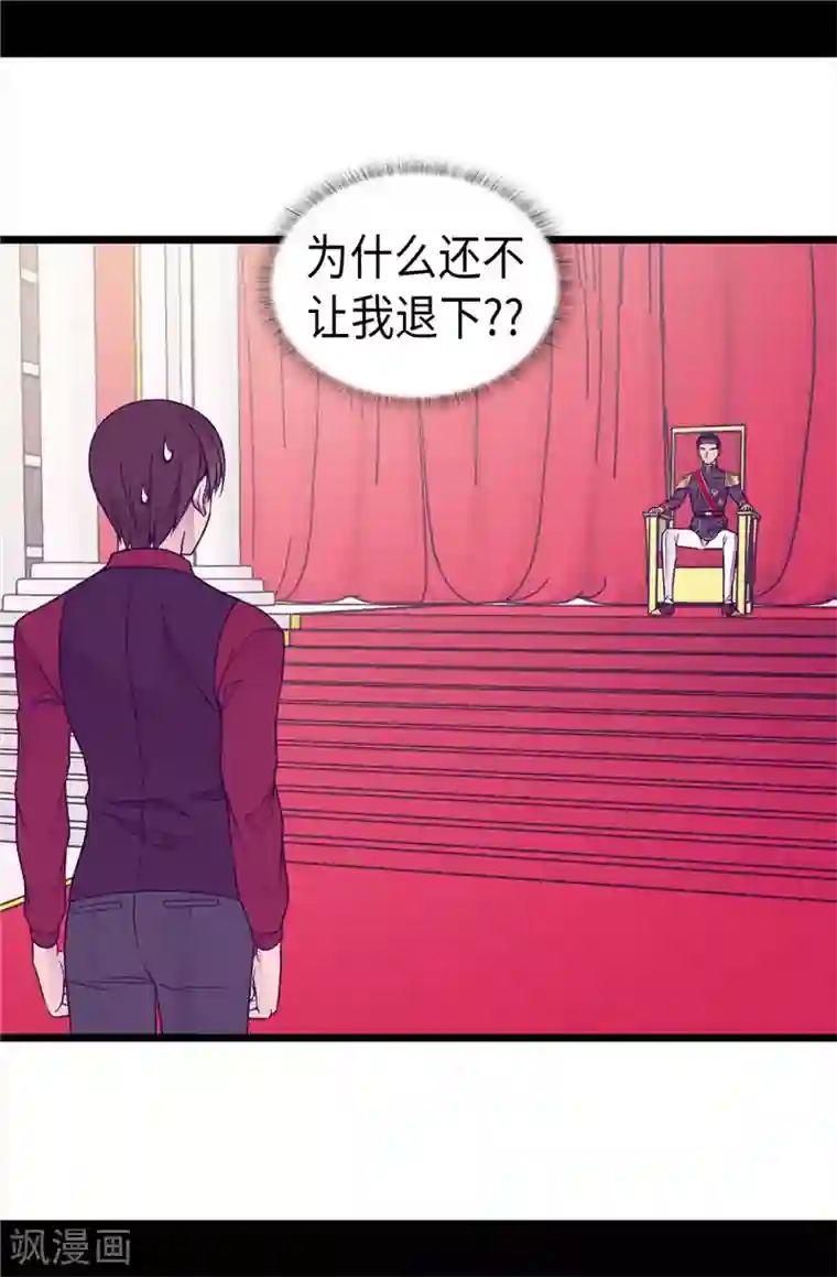 据说我是王的女儿第389话 莫名烦躁