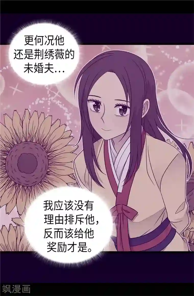 据说我是王的女儿第389话 莫名烦躁