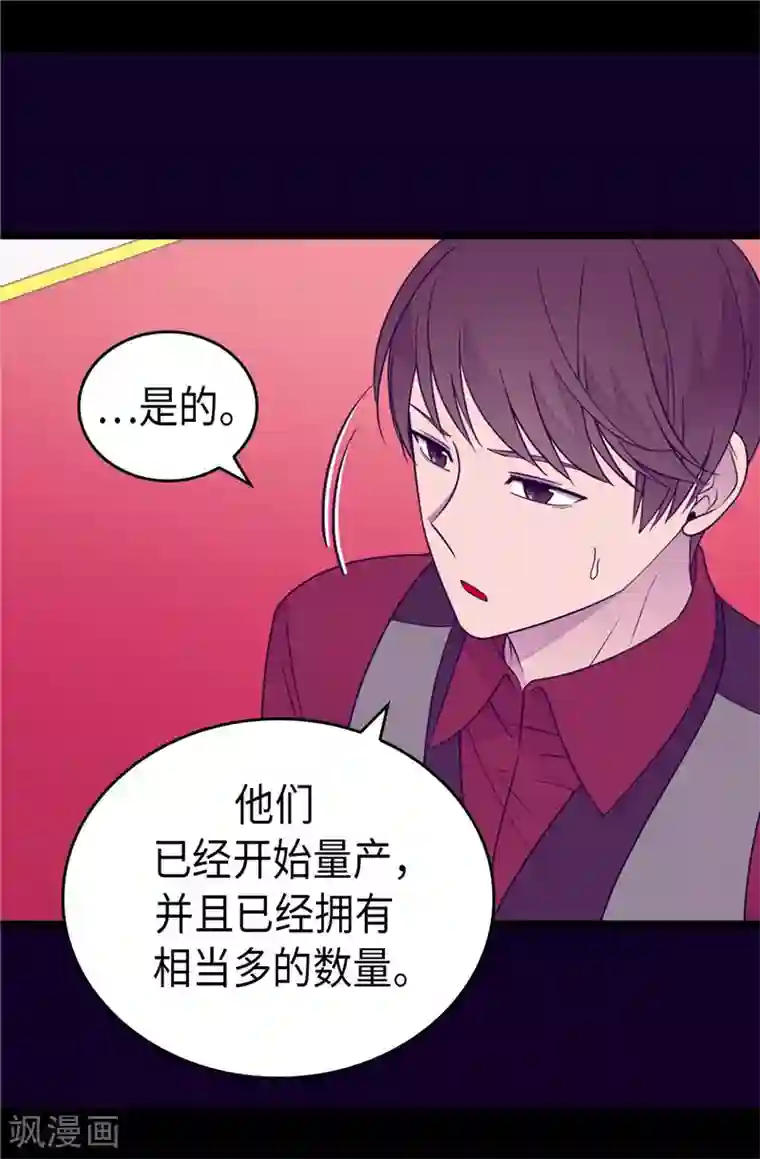 据说我是王的女儿第389话 莫名烦躁