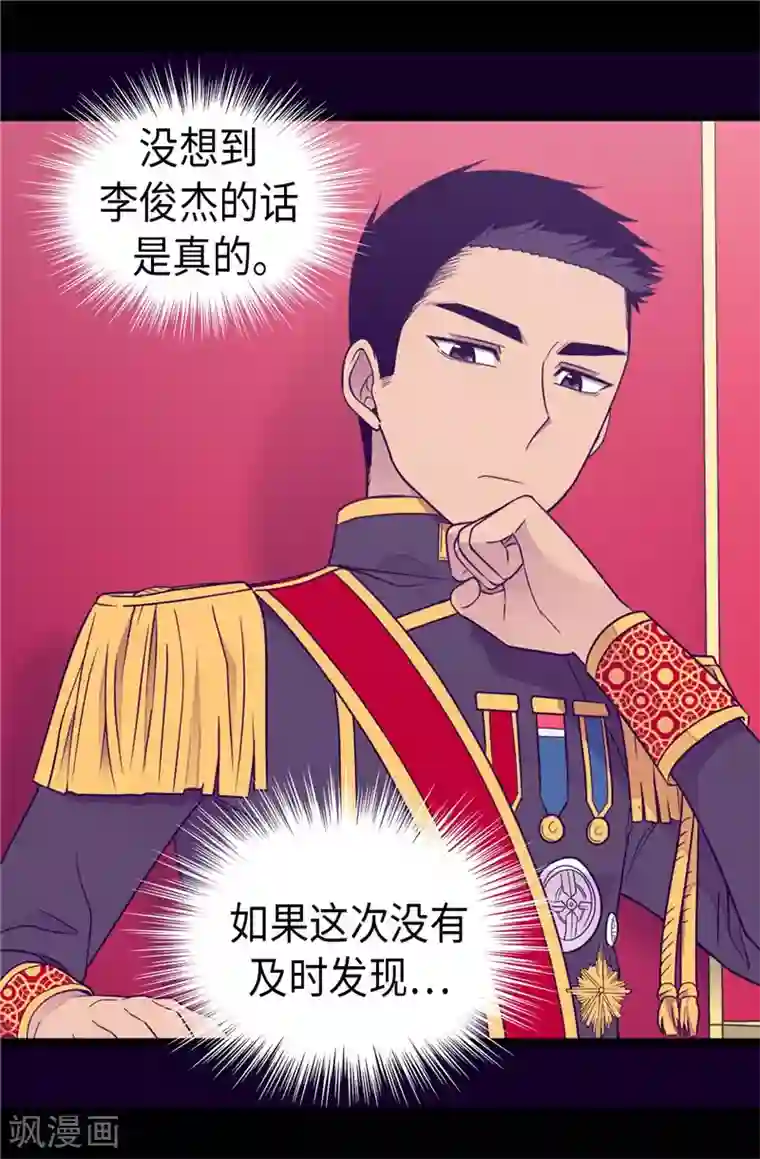 据说我是王的女儿第389话 莫名烦躁