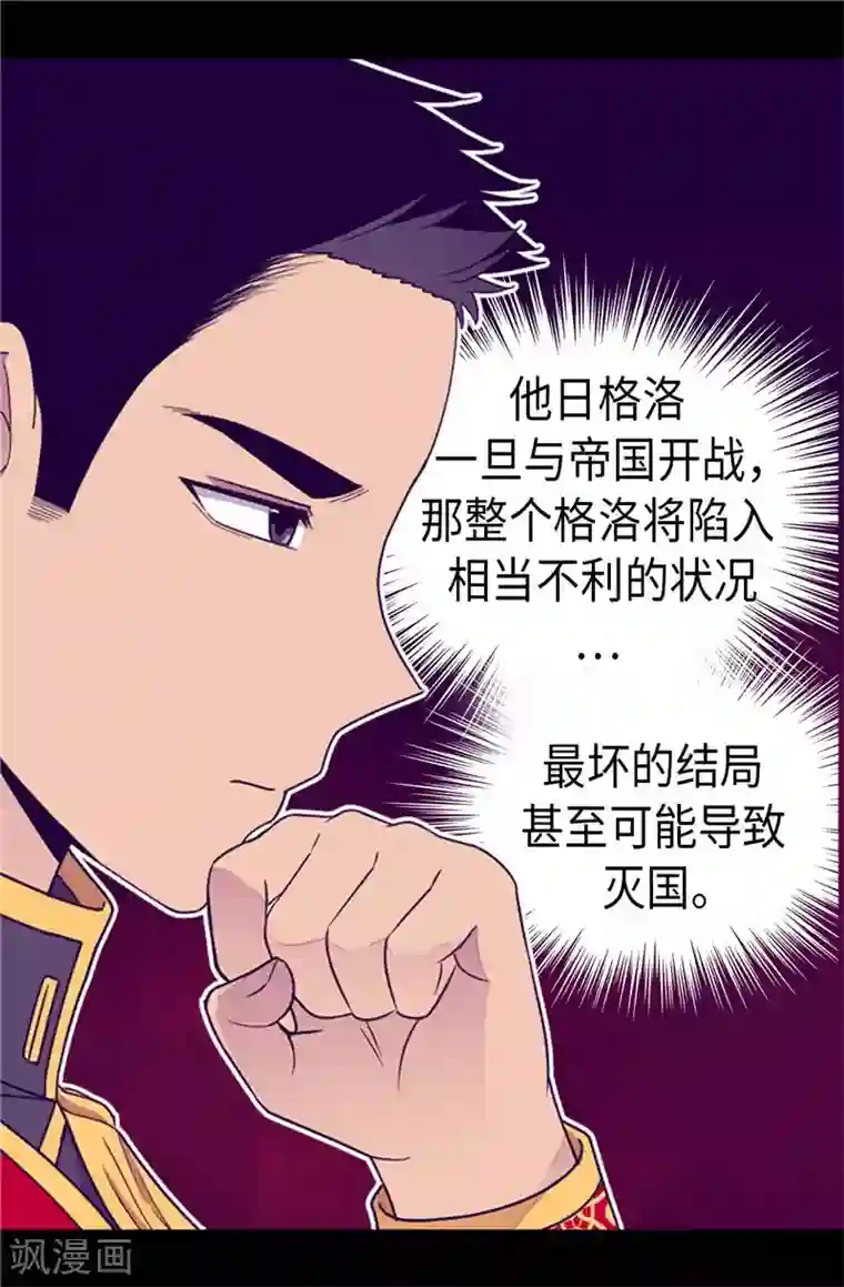 据说我是王的女儿第389话 莫名烦躁