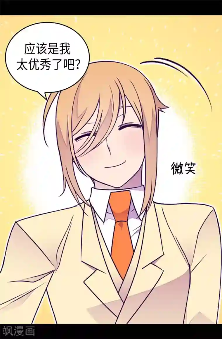 据说我是王的女儿第390话 怪我太优秀