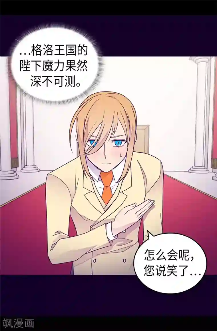 据说我是王的女儿第390话 怪我太优秀