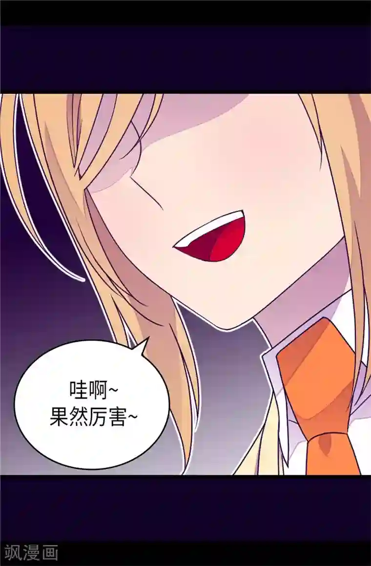 据说我是王的女儿第390话 怪我太优秀