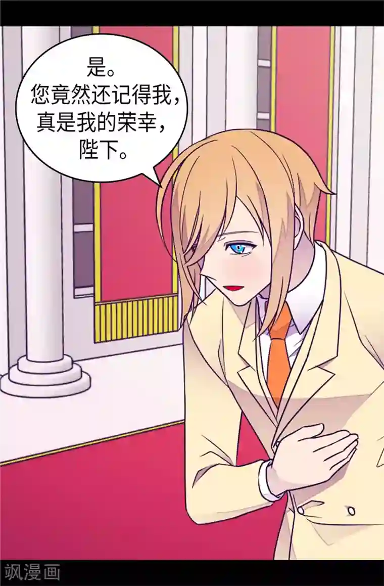 据说我是王的女儿第390话 怪我太优秀