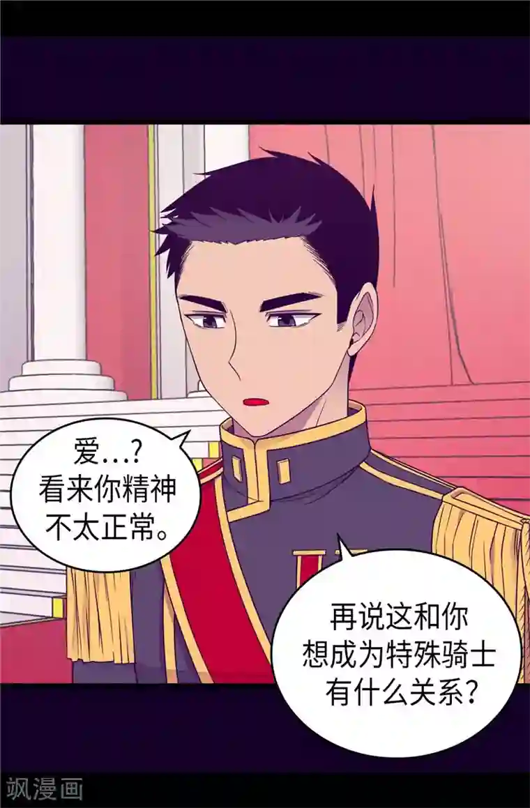 据说我是王的女儿第391话 证明你的实力