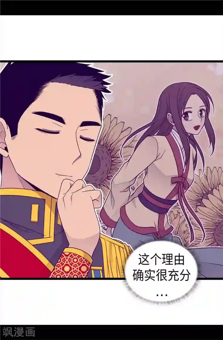 据说我是王的女儿第391话 证明你的实力