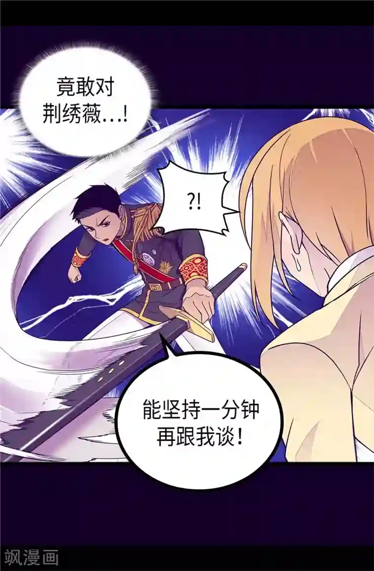 据说我是王的女儿第391话 证明你的实力