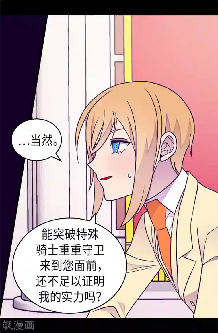 据说我是王的女儿第391话 证明你的实力