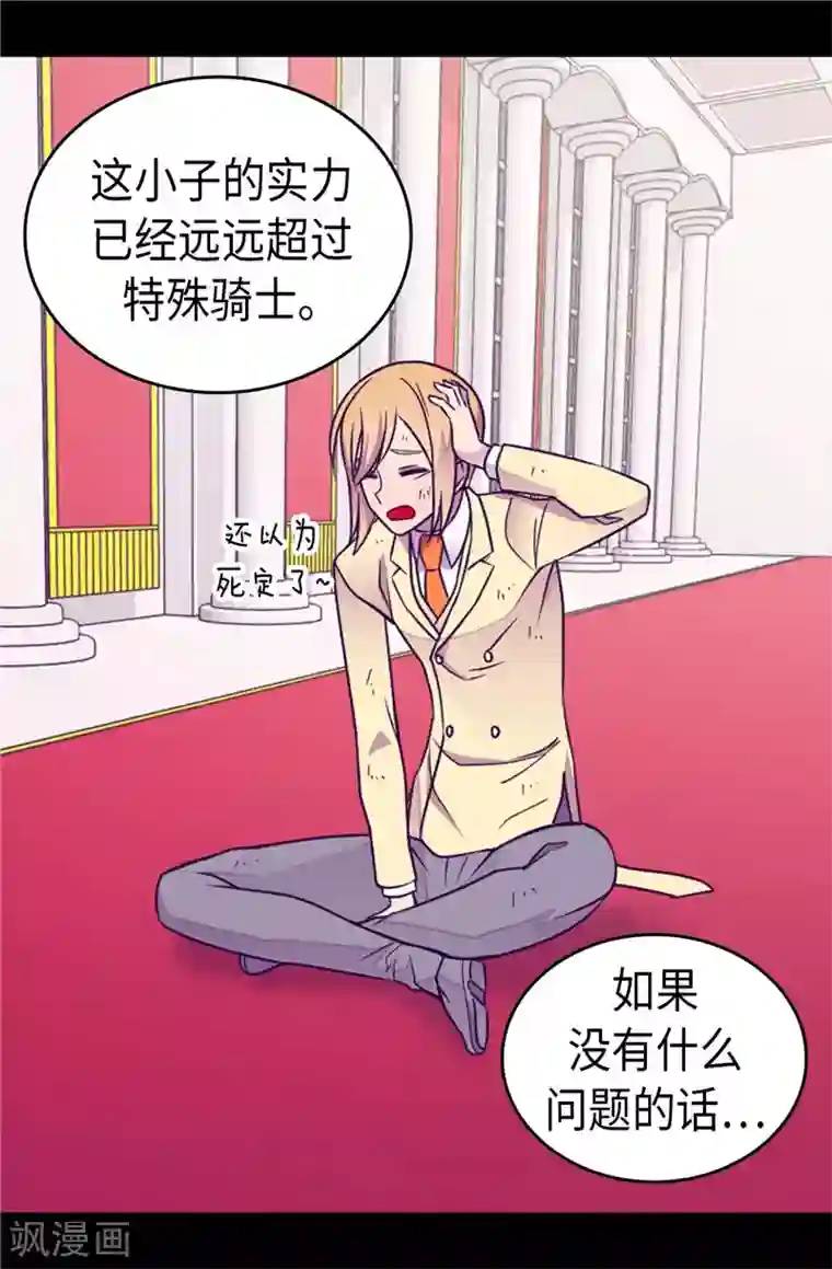 据说我是王的女儿第391话 证明你的实力