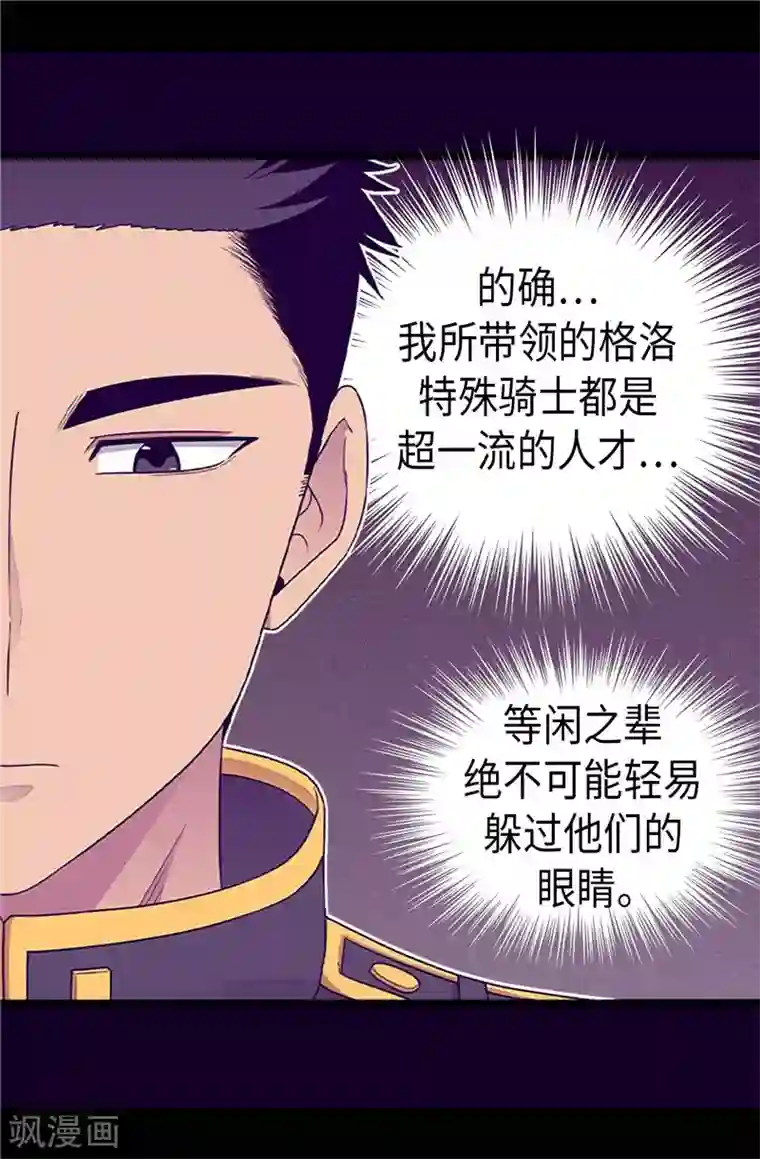 据说我是王的女儿第391话 证明你的实力