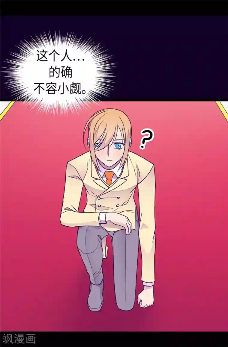 据说我是王的女儿第391话 证明你的实力