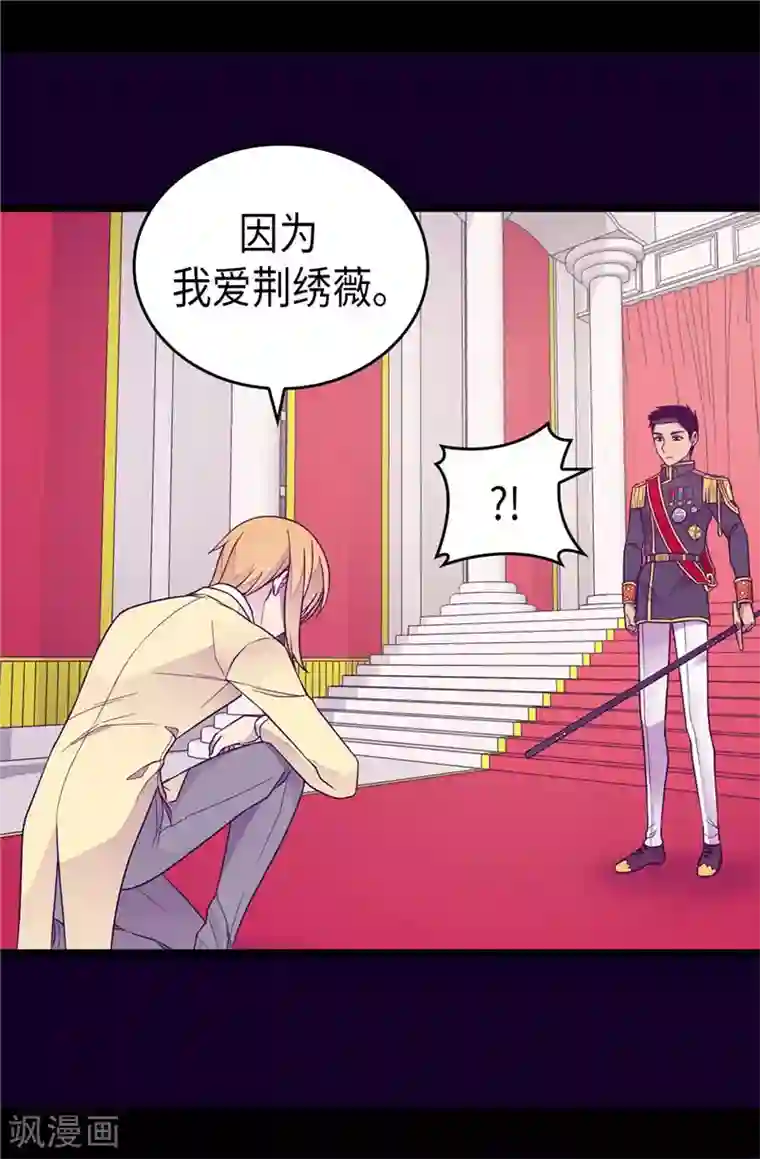 据说我是王的女儿第391话 证明你的实力