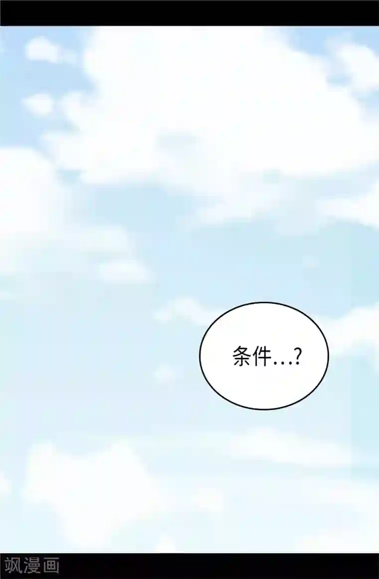 据说我是王的女儿第392话 私下交易