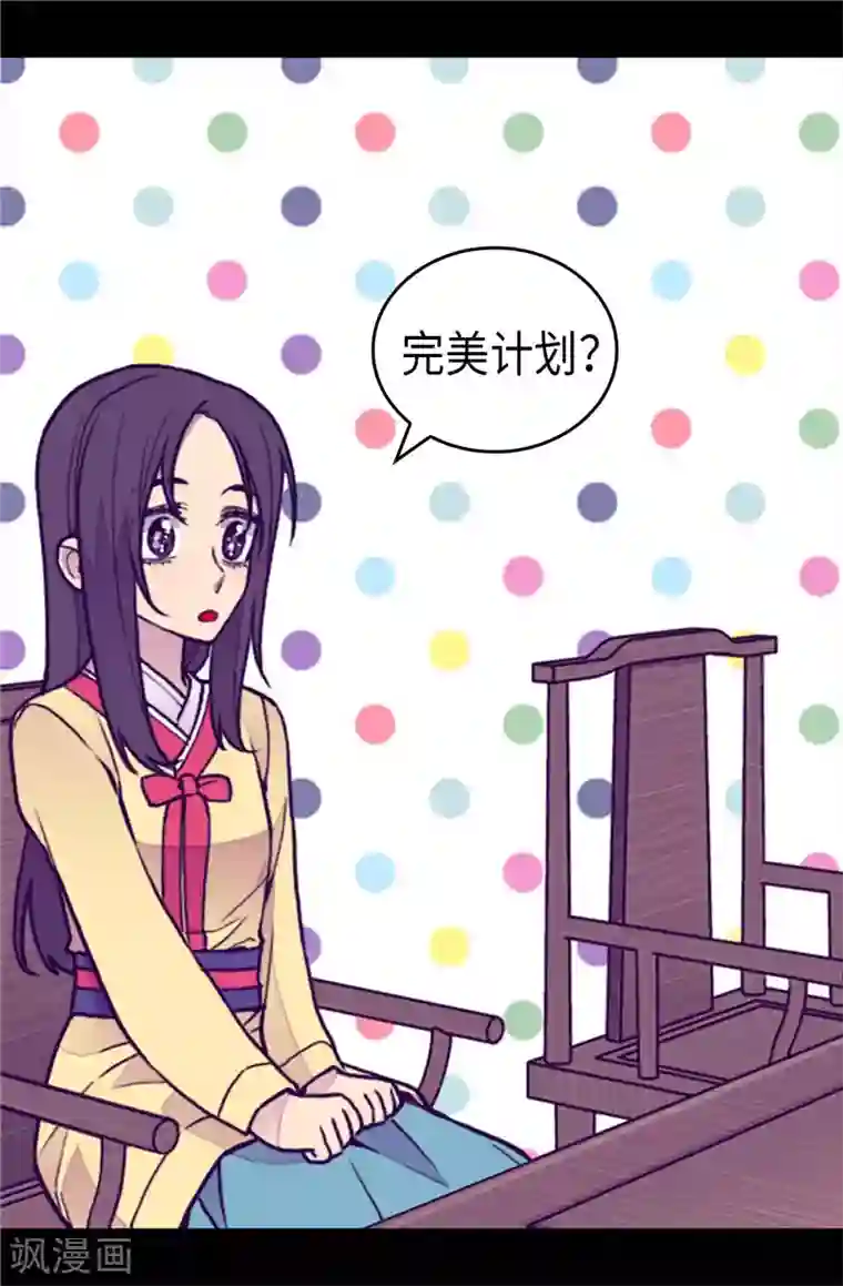 据说我是王的女儿第392话 私下交易