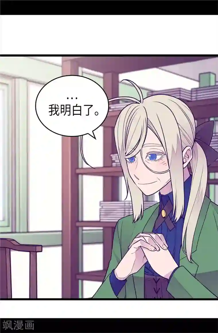 据说我是王的女儿第392话 私下交易