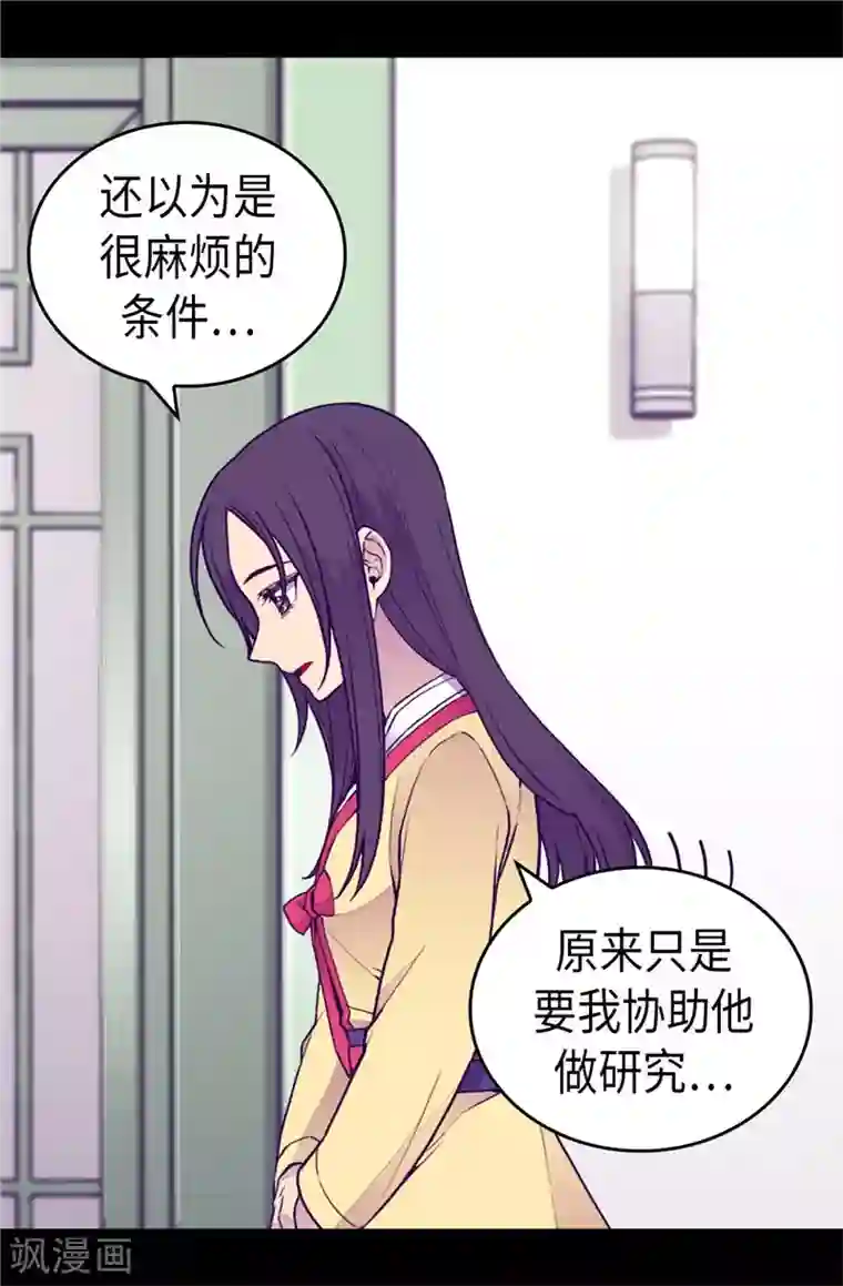 据说我是王的女儿第392话 私下交易