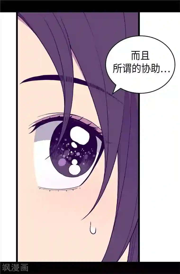 据说我是王的女儿第392话 私下交易