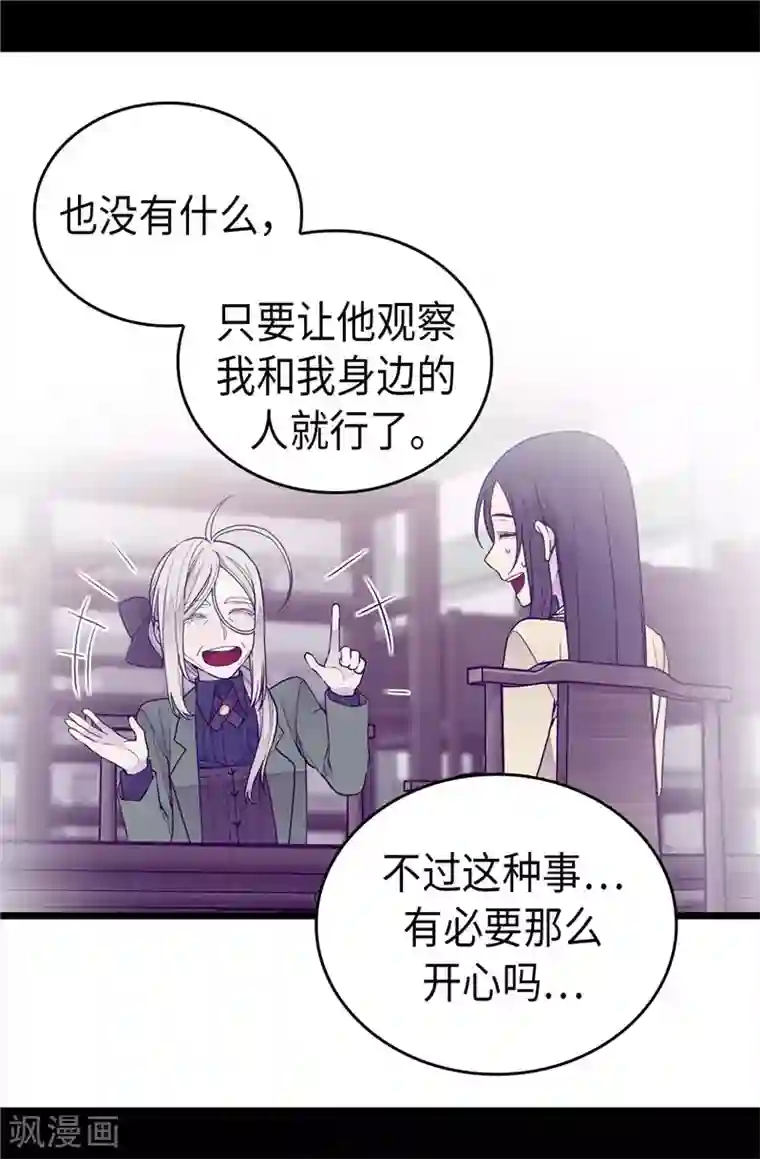 据说我是王的女儿第392话 私下交易