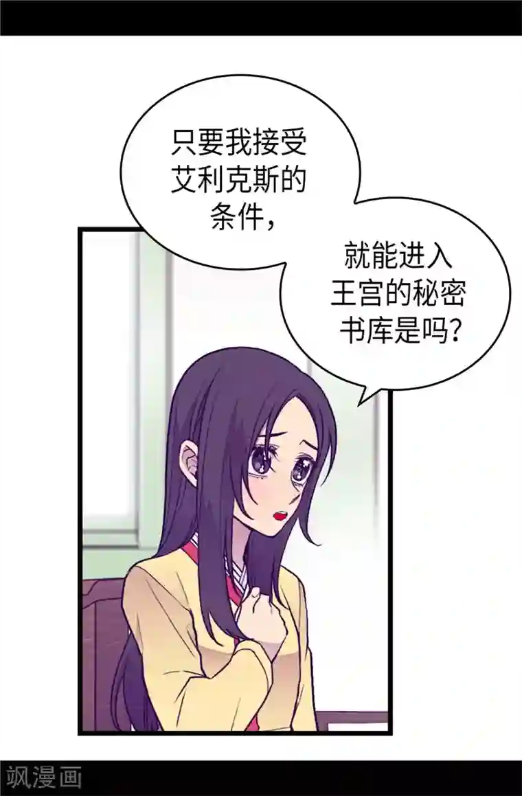 据说我是王的女儿第392话 私下交易