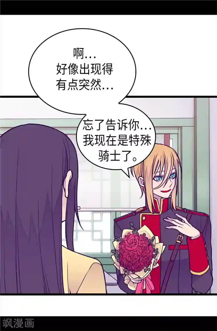 据说我是王的女儿第392话 私下交易