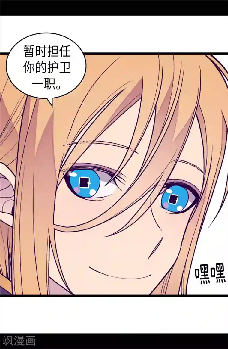 据说我是王的女儿第392话 私下交易