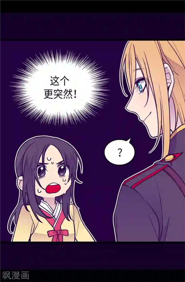 据说我是王的女儿第392话 私下交易