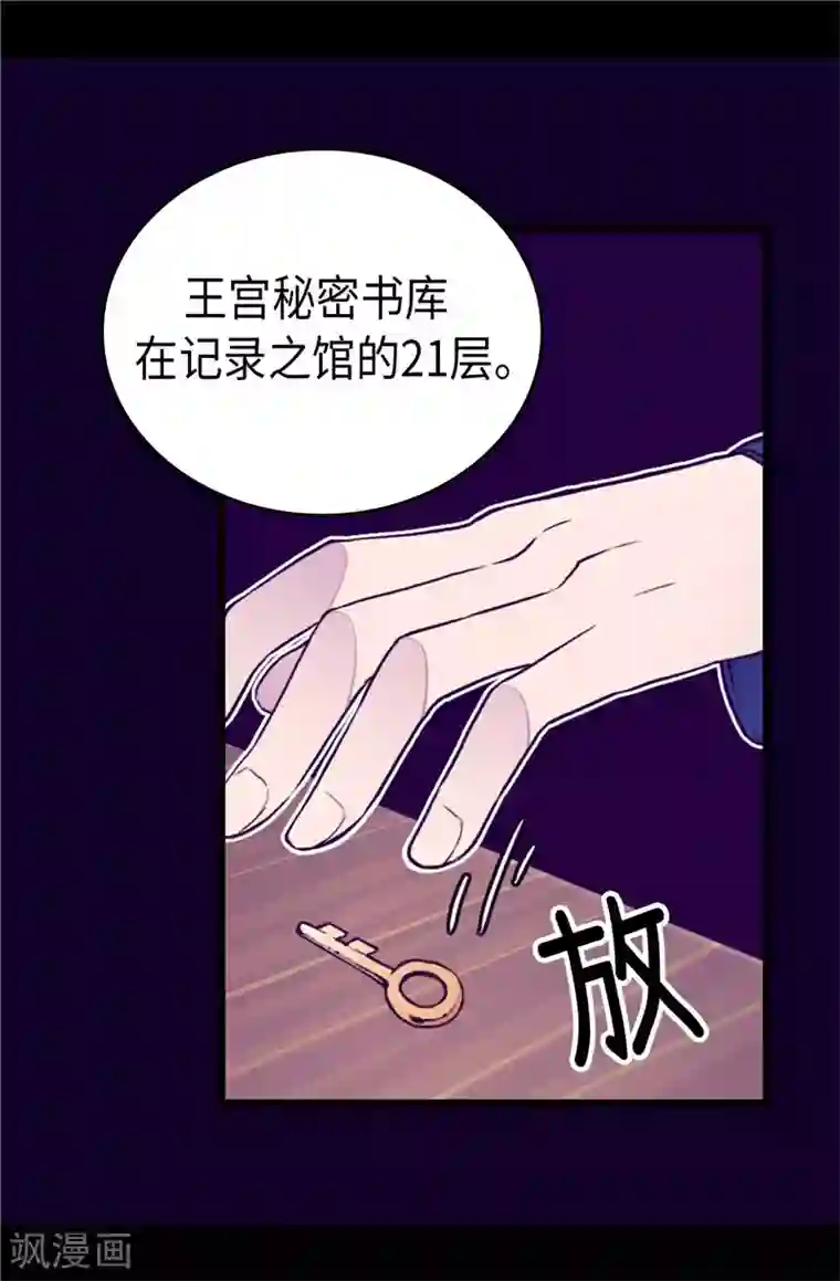 据说我是王的女儿第392话 私下交易