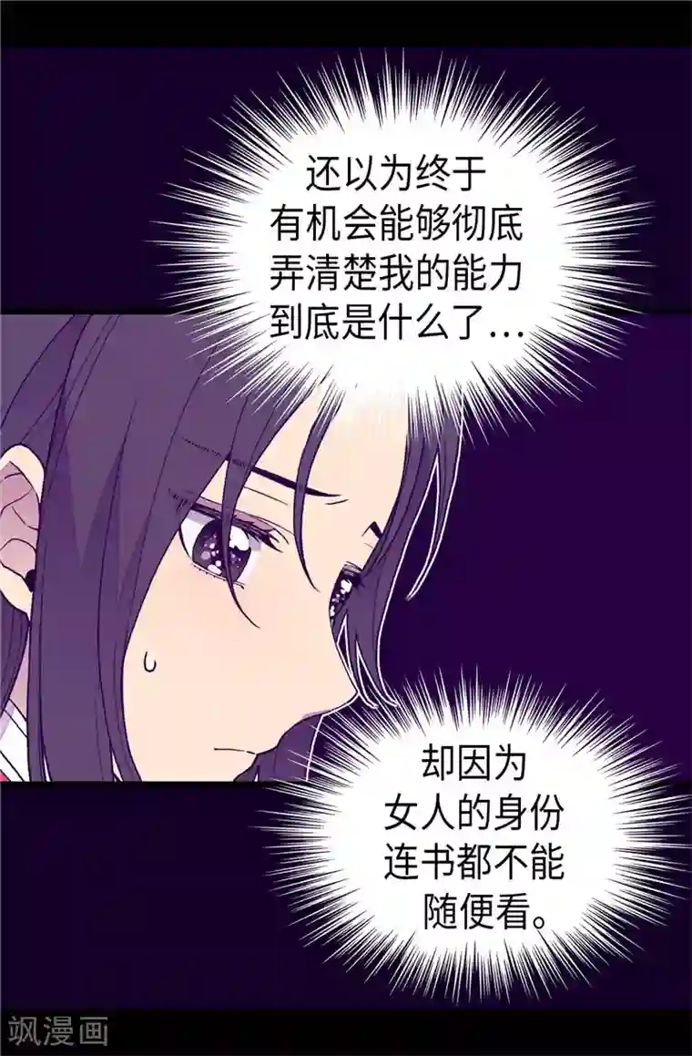 据说我是王的女儿第392话 私下交易