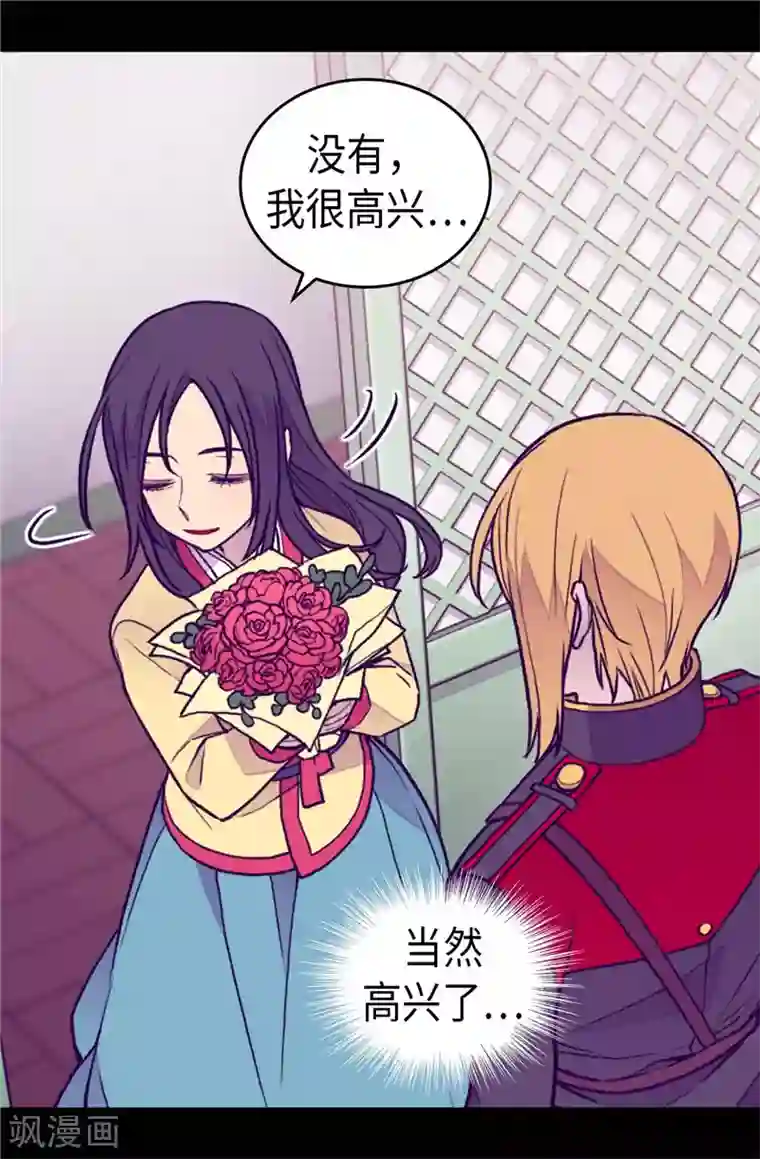 据说我是王的女儿第393话 第一份礼物