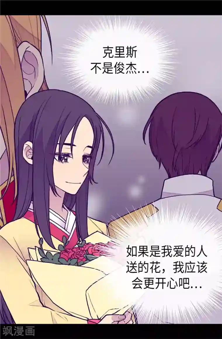 据说我是王的女儿第393话 第一份礼物