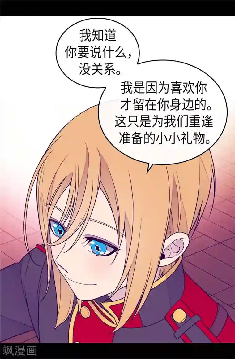 据说我是王的女儿第393话 第一份礼物