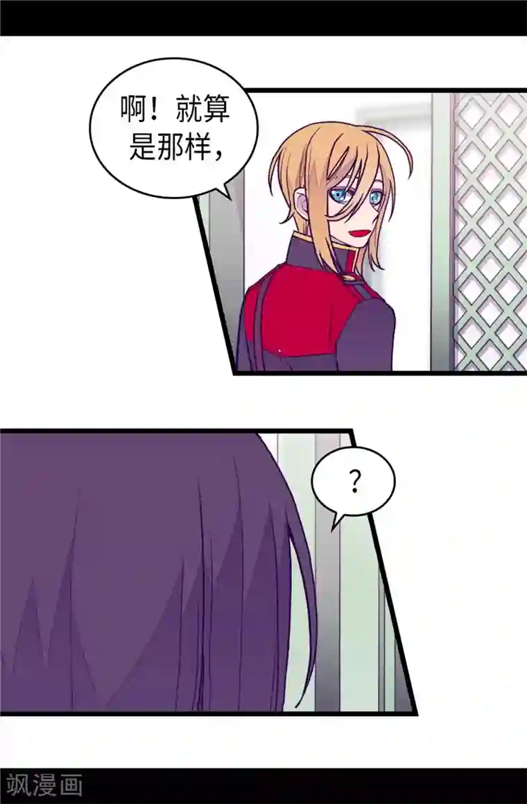 据说我是王的女儿第393话 第一份礼物