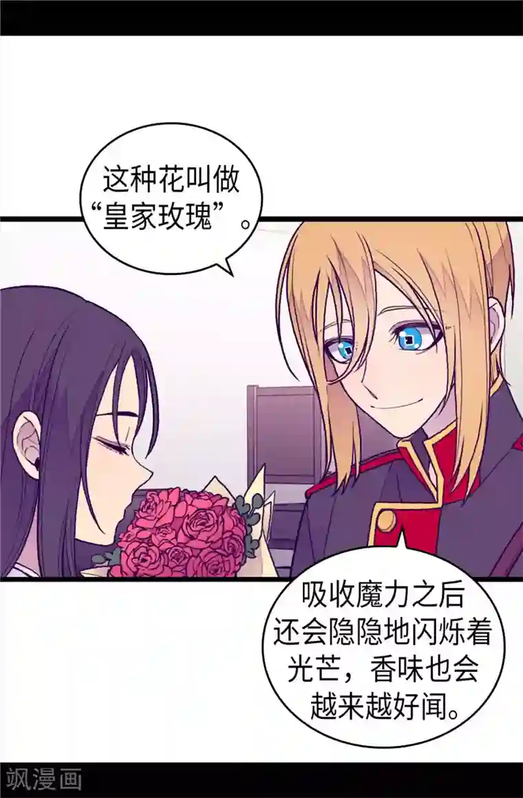 据说我是王的女儿第393话 第一份礼物