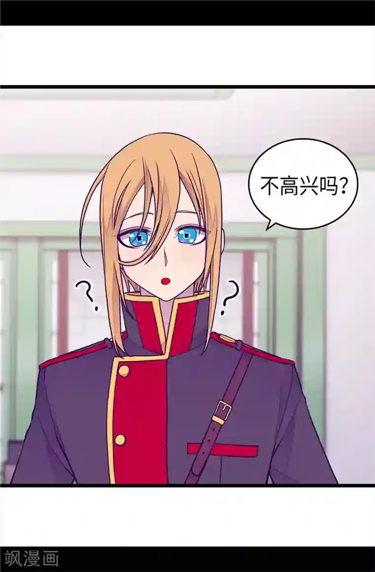 据说我是王的女儿第393话 第一份礼物