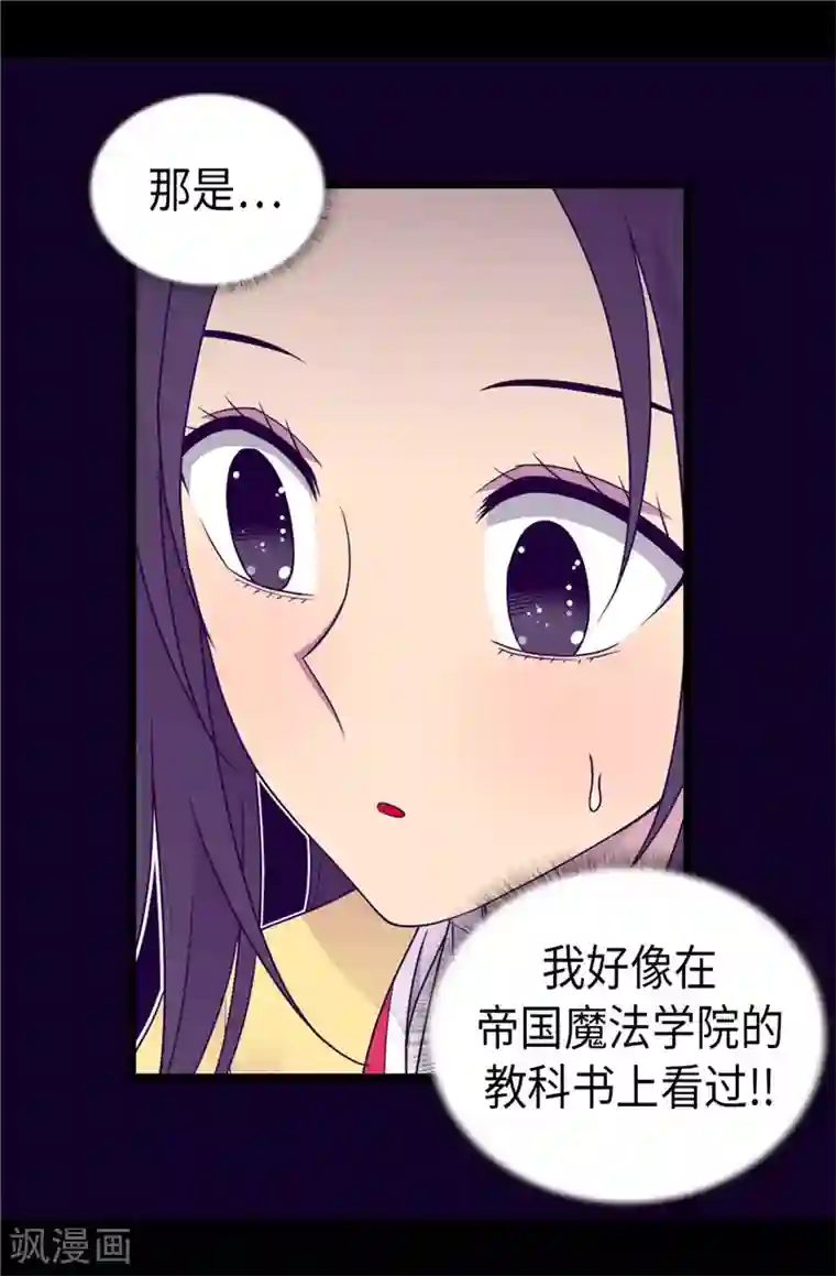 据说我是王的女儿第394话 危险的礼物