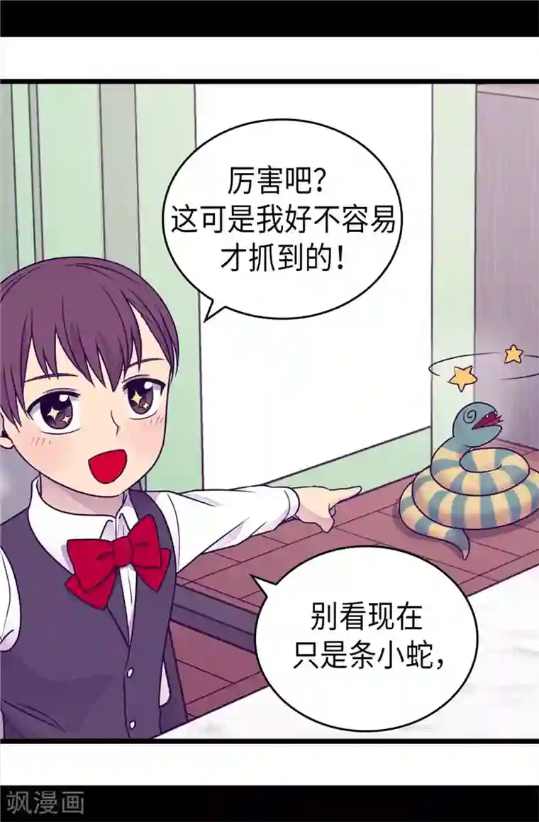 据说我是王的女儿第394话 危险的礼物