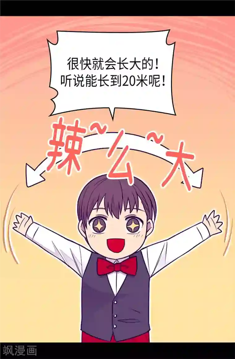 据说我是王的女儿第394话 危险的礼物