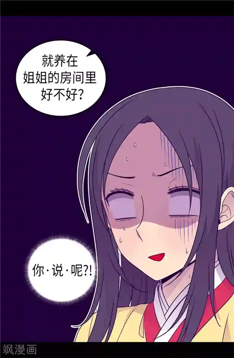 据说我是王的女儿第394话 危险的礼物