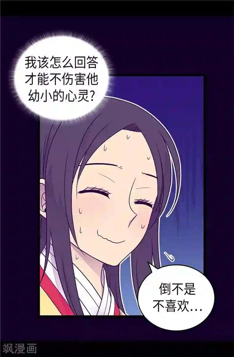 据说我是王的女儿第394话 危险的礼物