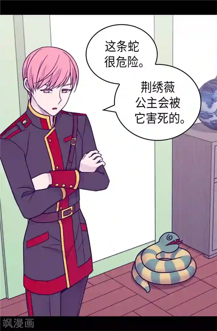 据说我是王的女儿第394话 危险的礼物