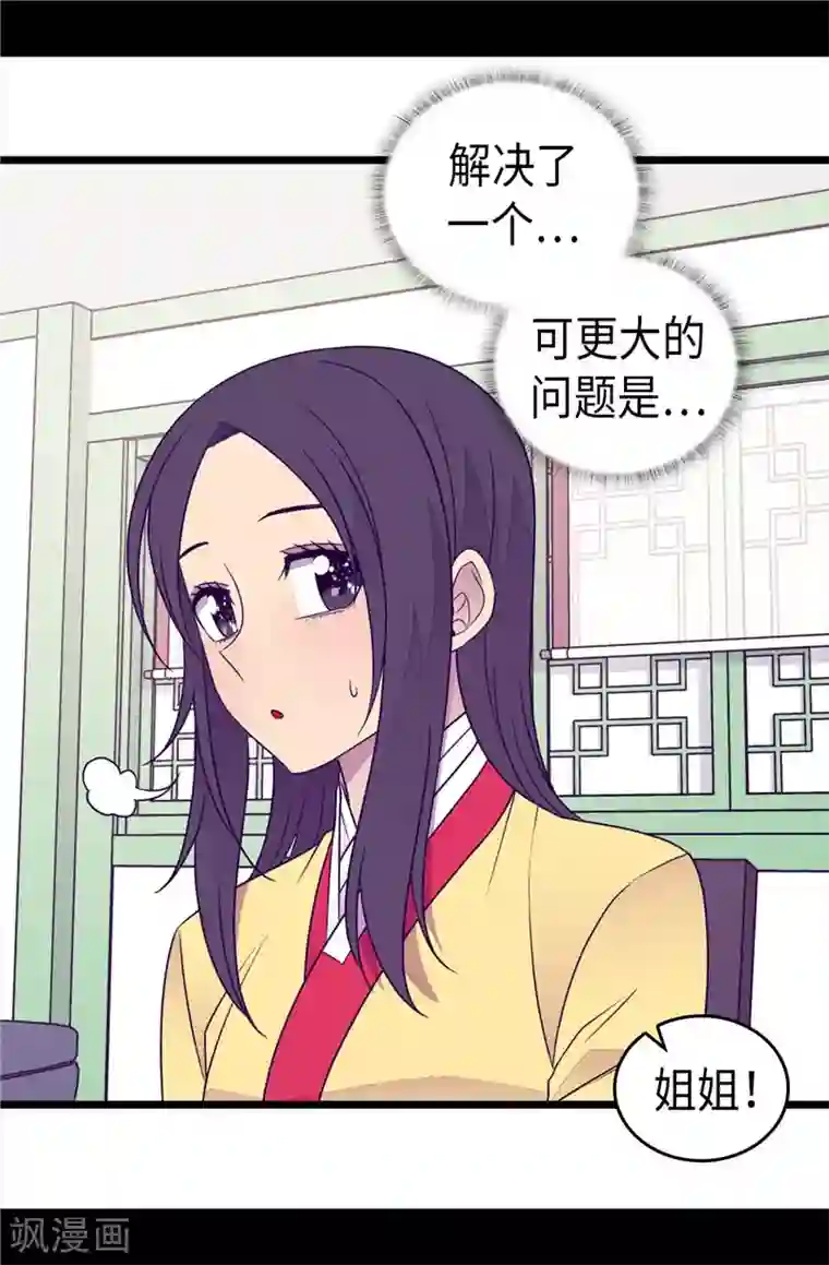 据说我是王的女儿第394话 危险的礼物